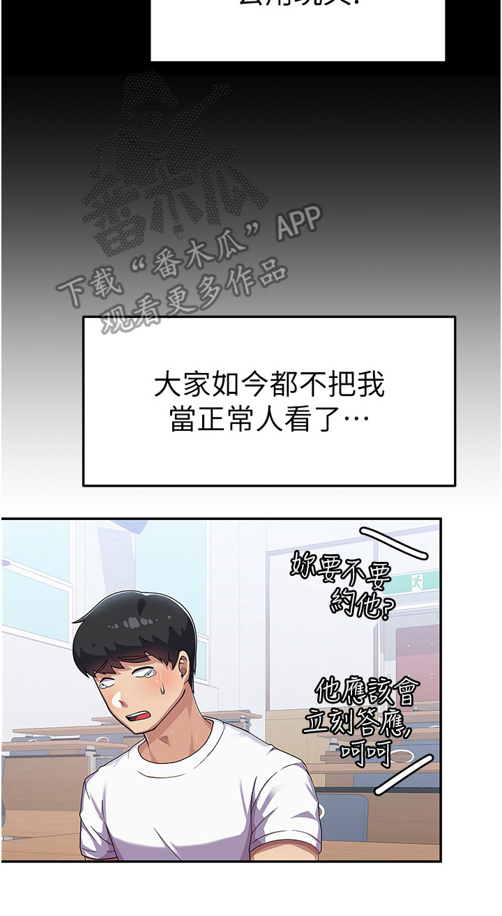 征服所有人英文漫画,第7话3图