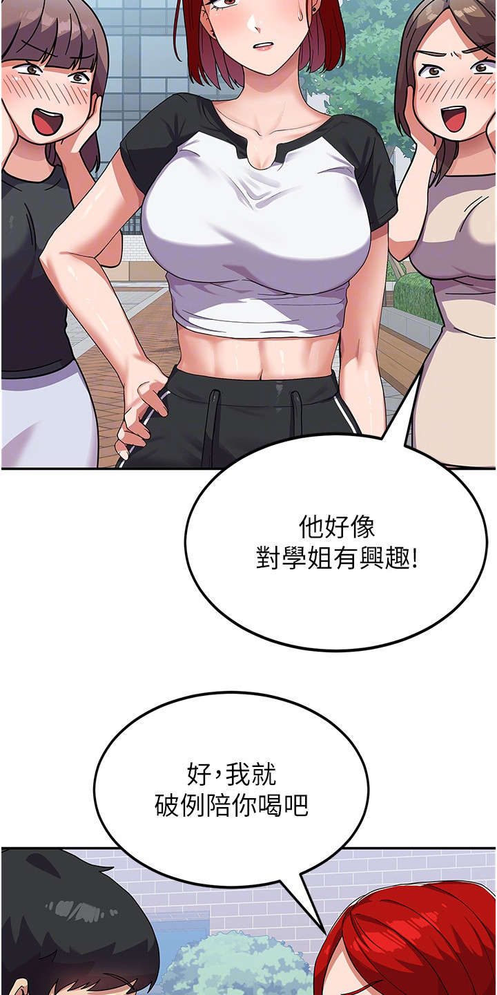 征服所有人物结局漫画,第8话4图