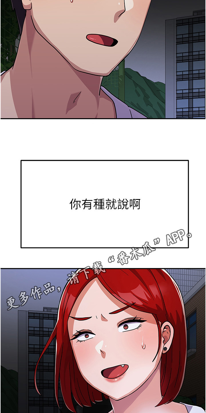 征服所有人物结局漫画,第6话5图