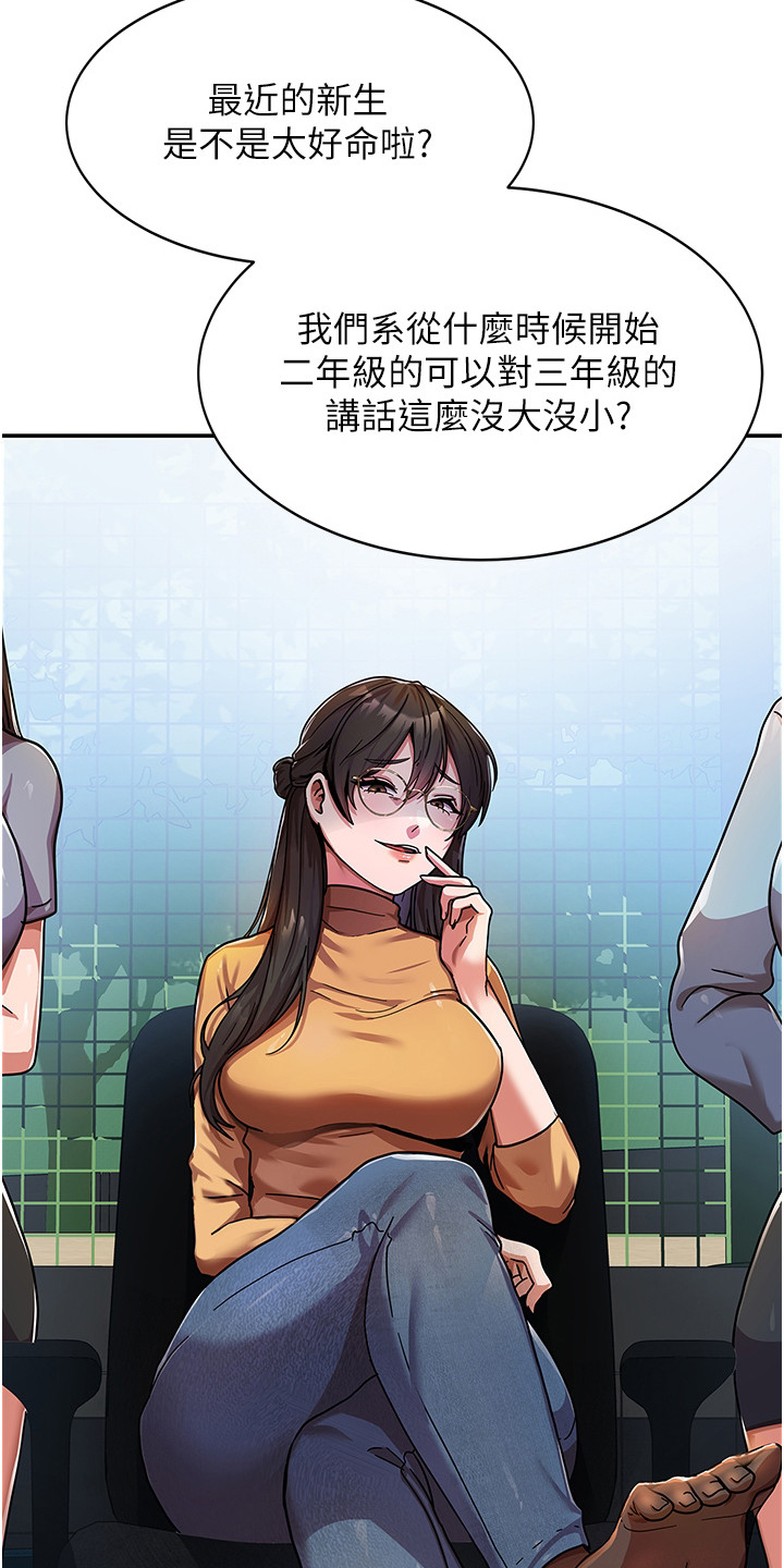 征服所有人物结局漫画,第3话2图