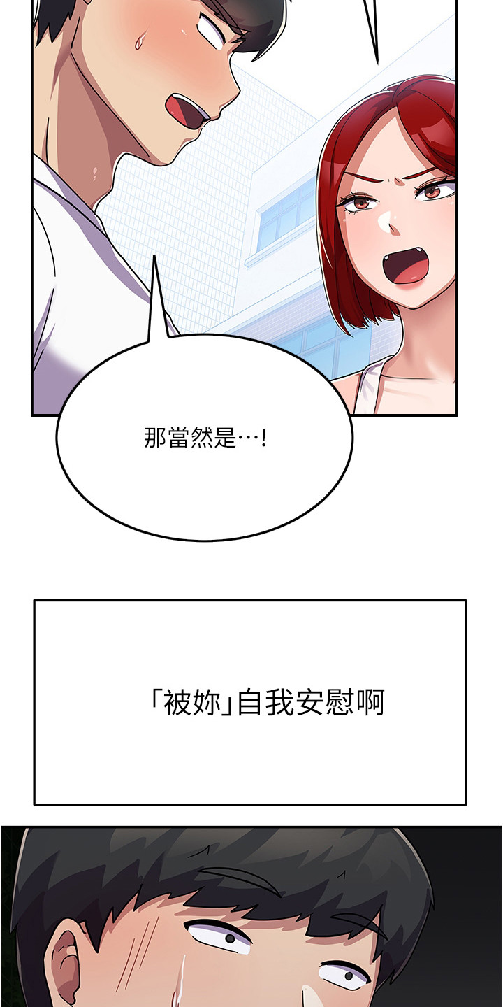 征服所有人物结局漫画,第6话4图