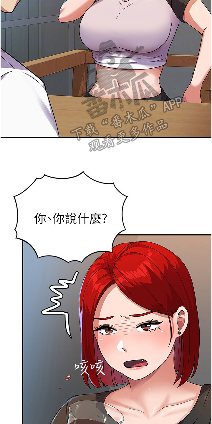 征服所有人物结局漫画,第8话4图