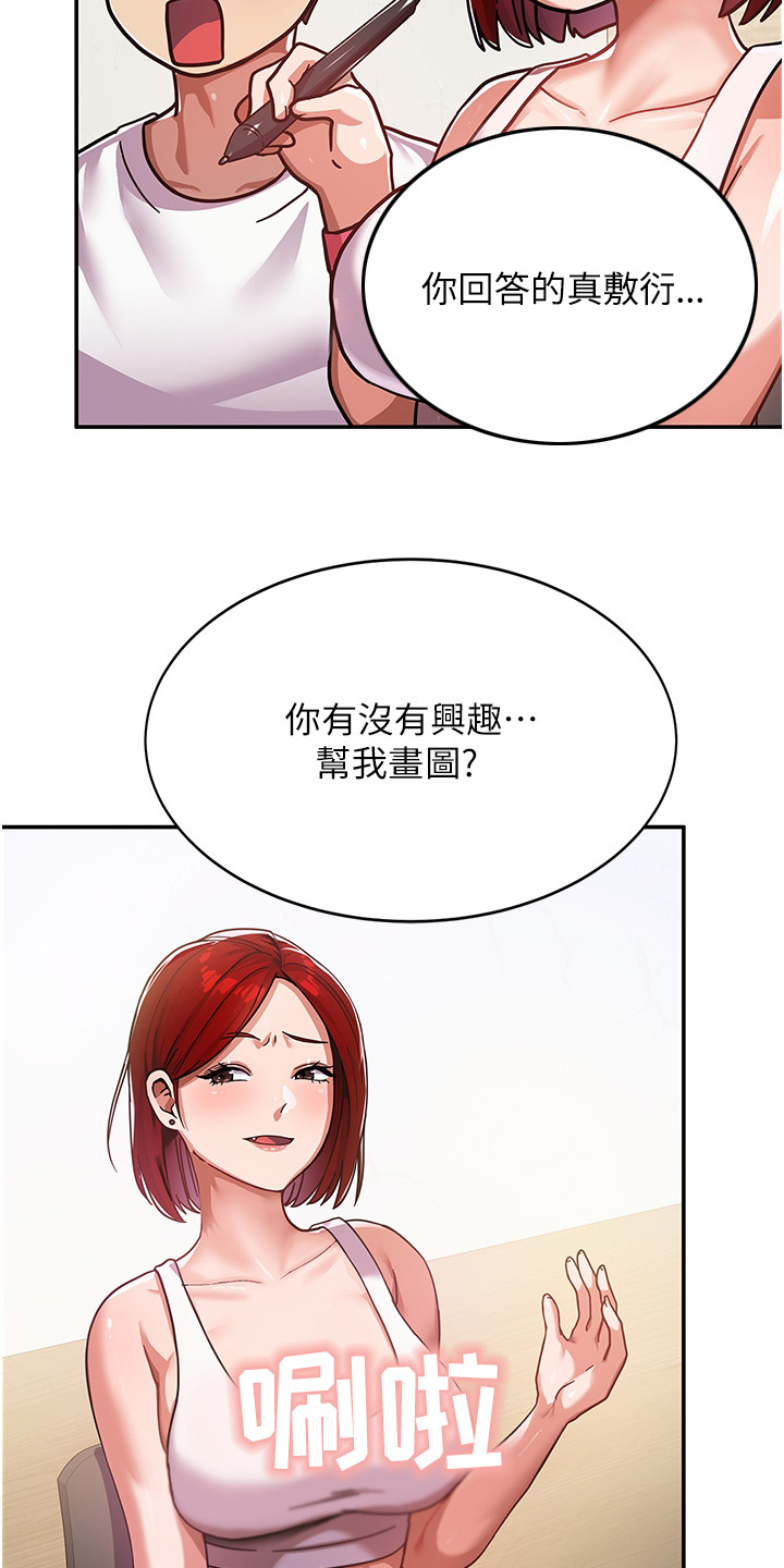 征服所有人物结局漫画,第3话5图