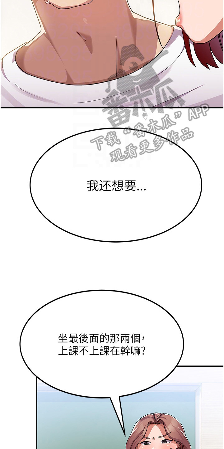 征服所有人物结局漫画,第4话3图