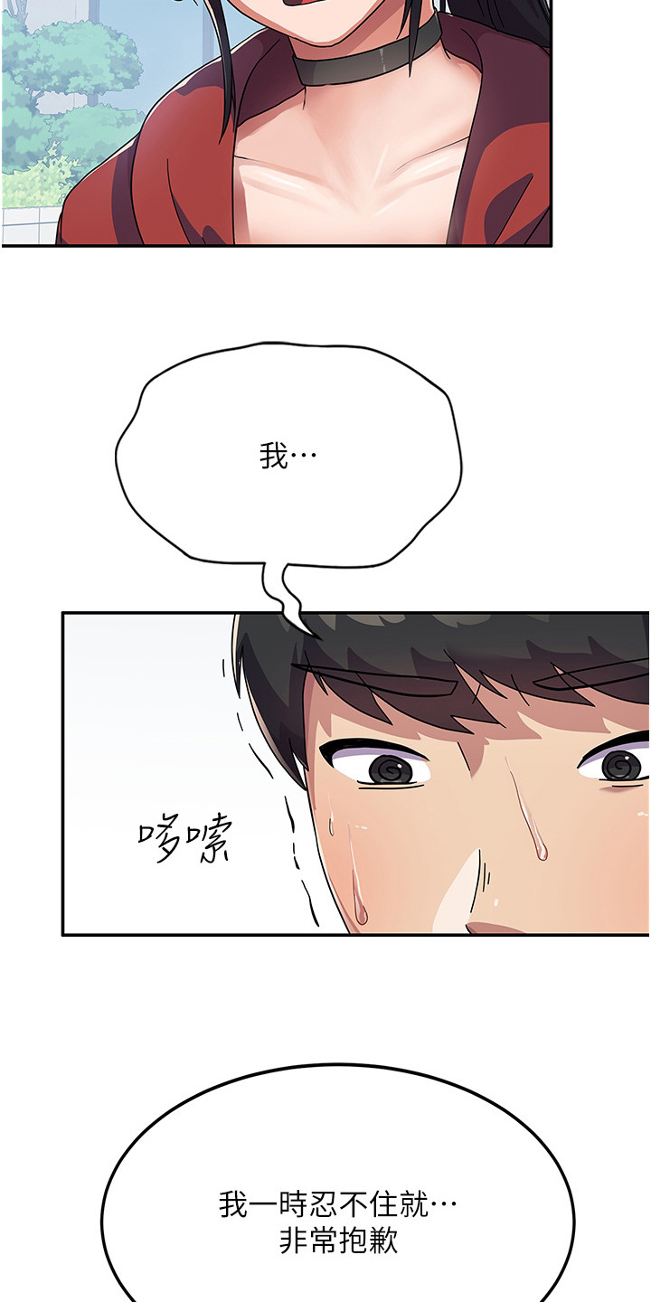 征服所有生物漫画,第6话4图