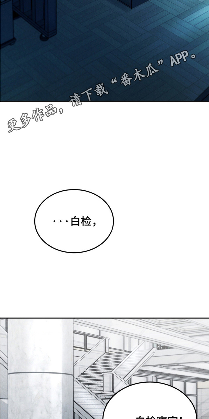 SS罪恶检察官漫画,第2话5图