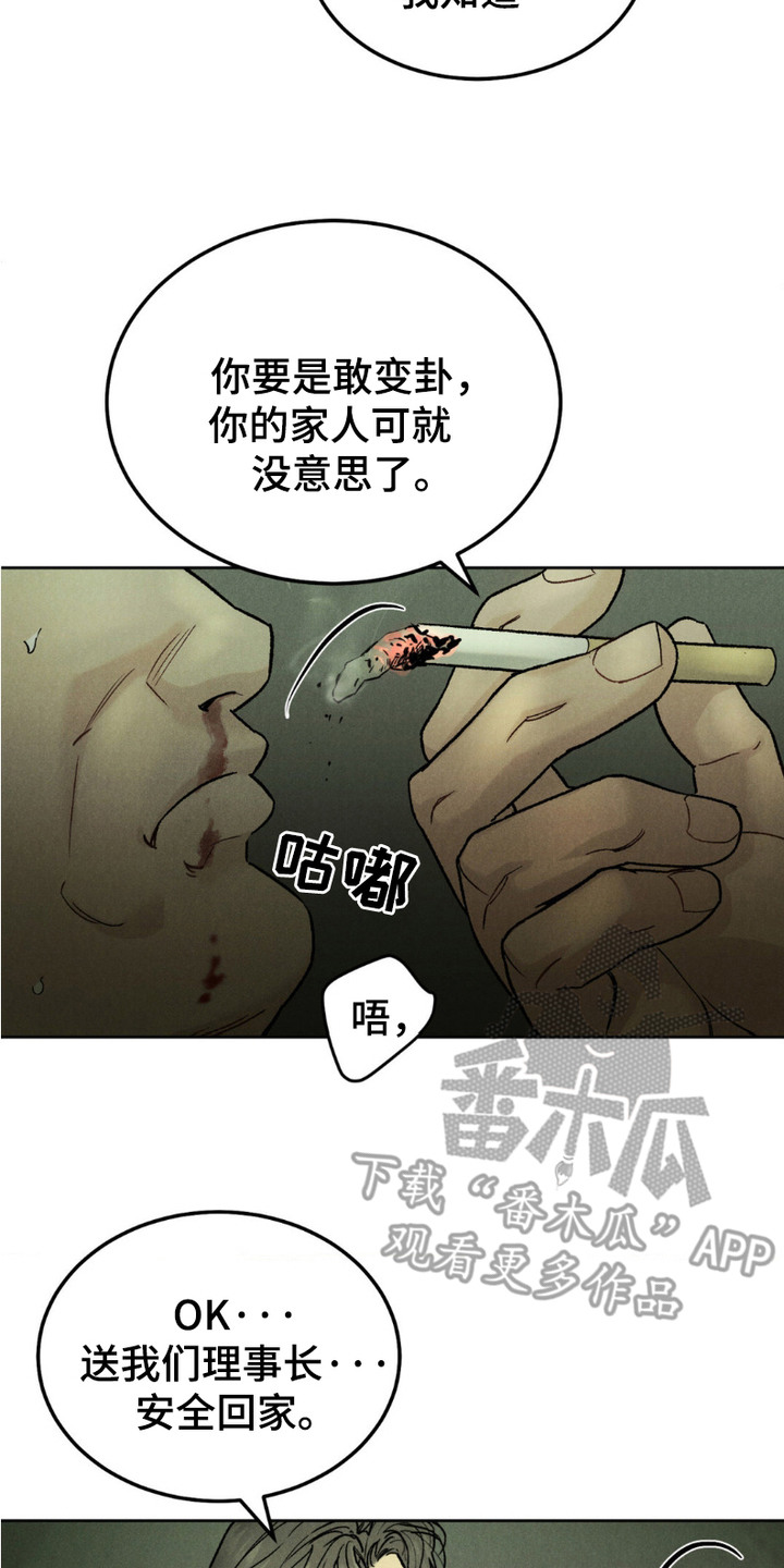 SS罪恶检察官漫画,第1话3图