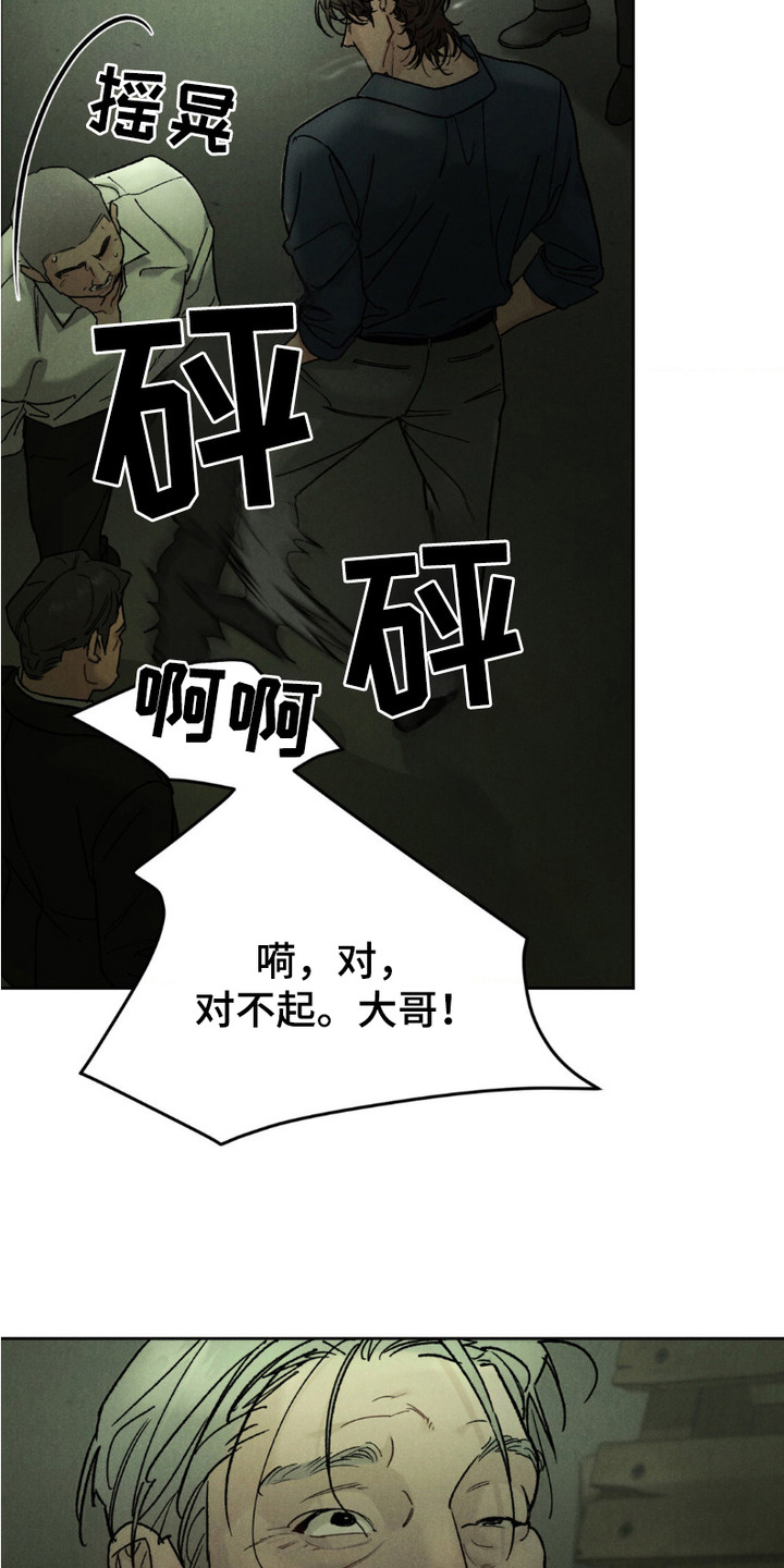 SS罪恶检察官漫画,第1话4图