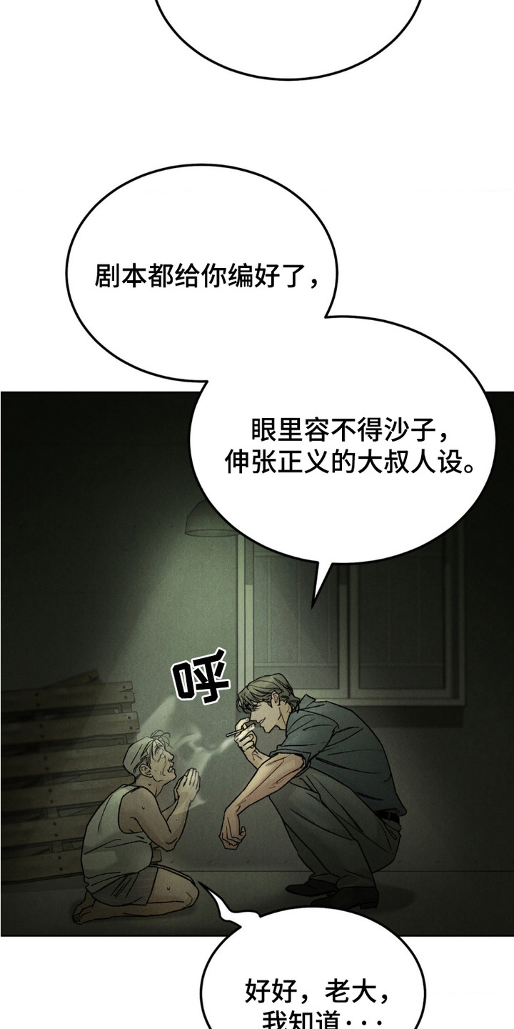 SS罪恶检察官漫画,第1话2图