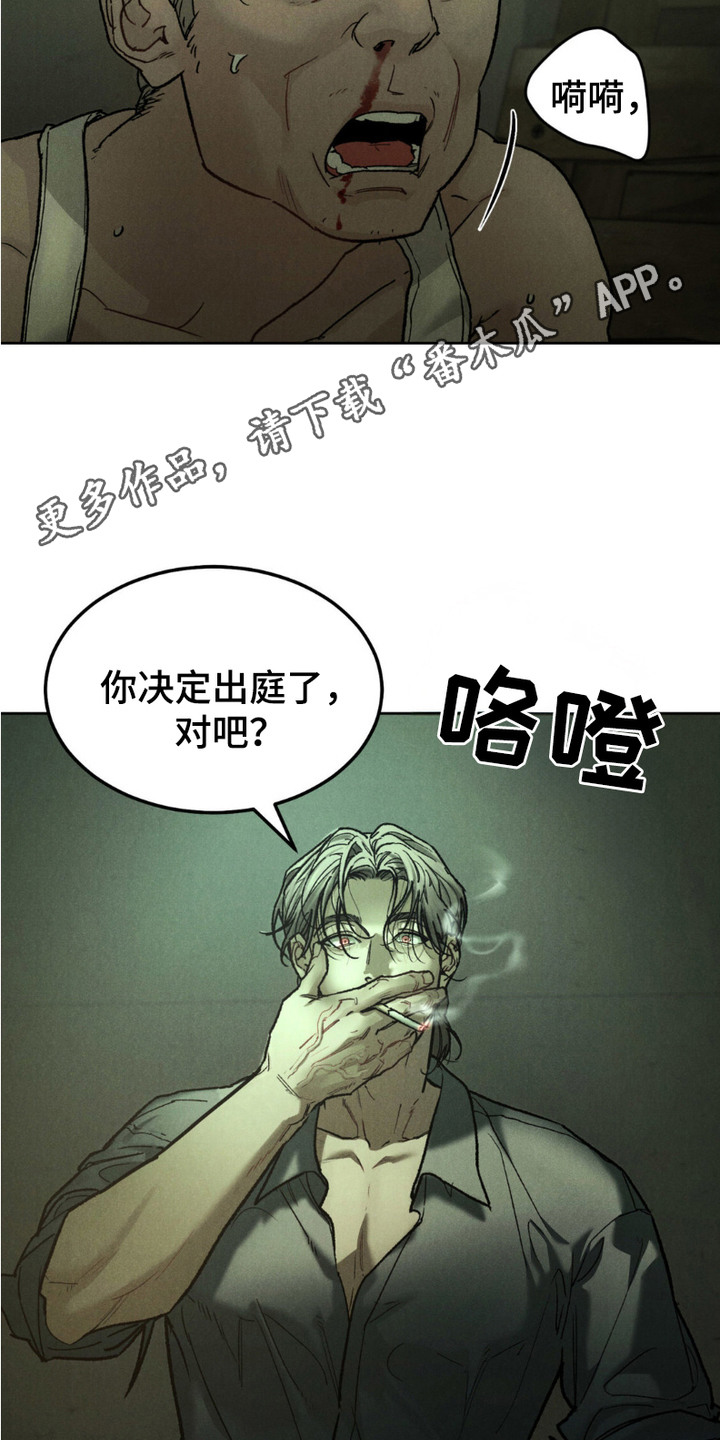 SS罪恶检察官漫画,第1话5图