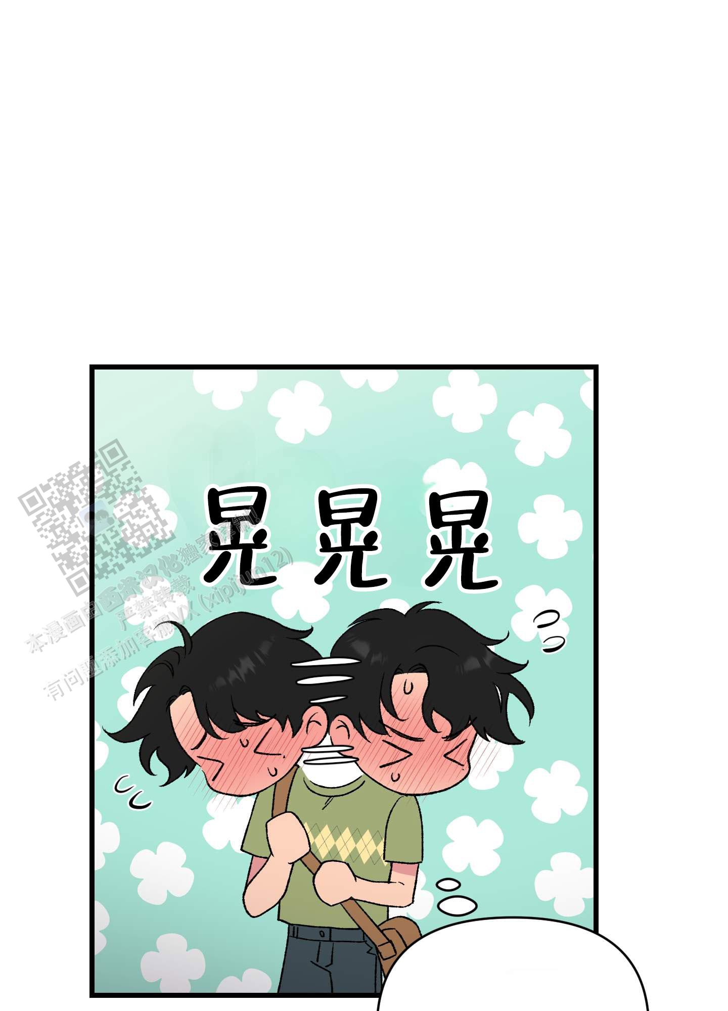 一生挚爱抖音号漫画,第4话1图