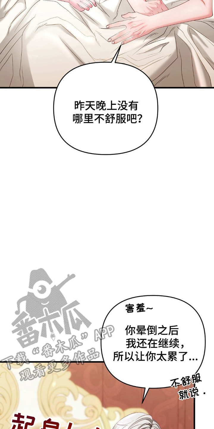 狼的陷阱的道理漫画,第6话1图