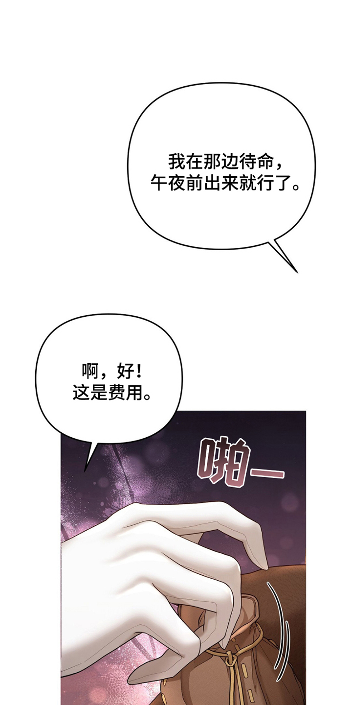 狼的陷阱漫画,第3话3图