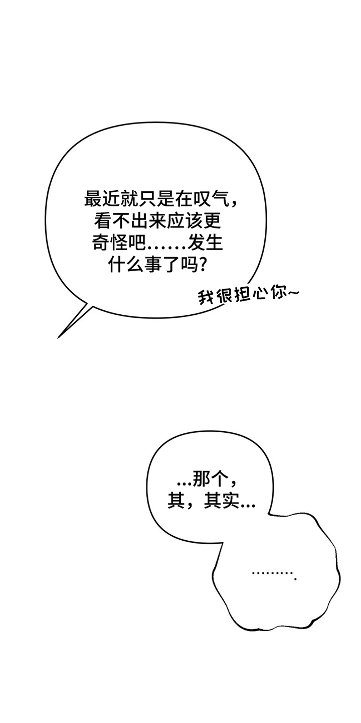 狼的陷阱的道理漫画,第8话2图