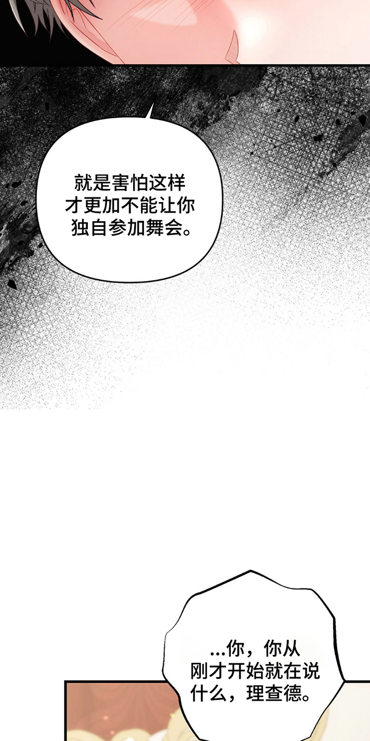 狼的陷阱的道理漫画,第6话2图