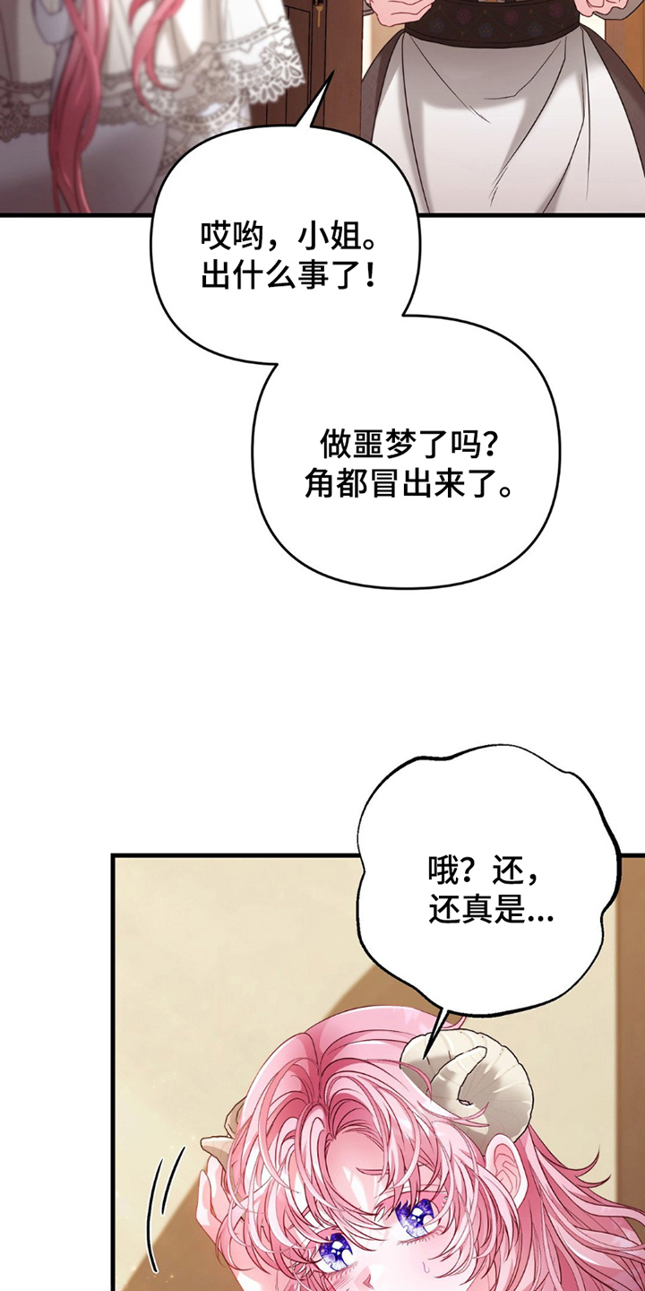 狼的陷阱漫画完整版漫画,第7话1图