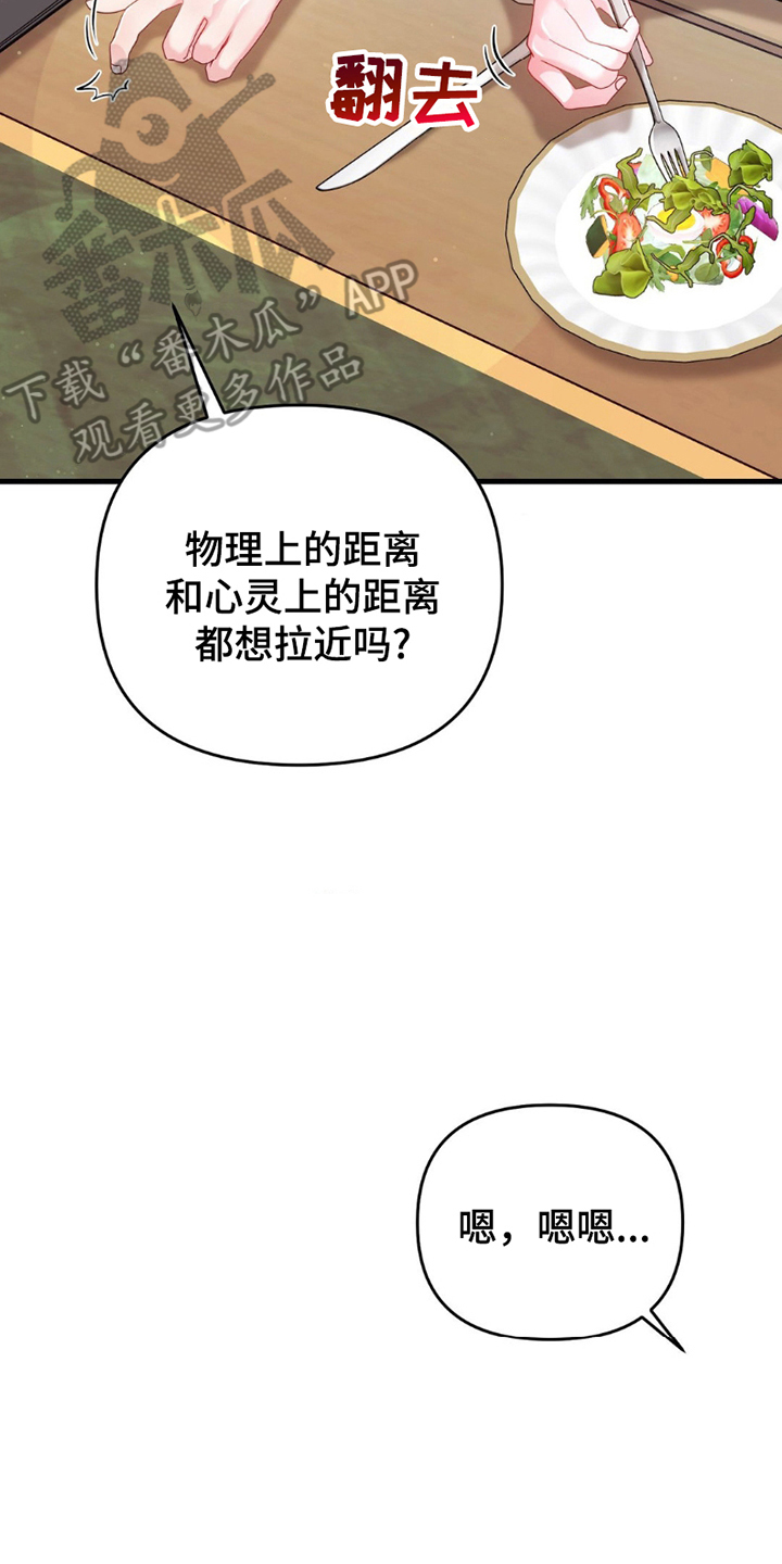 狼的陷阱的道理漫画,第8话1图