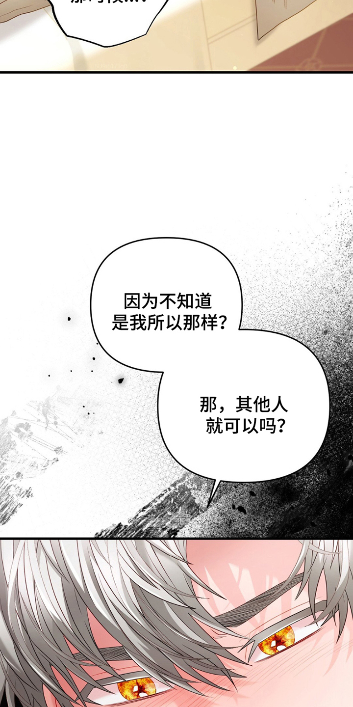 狼的陷阱的道理漫画,第6话1图