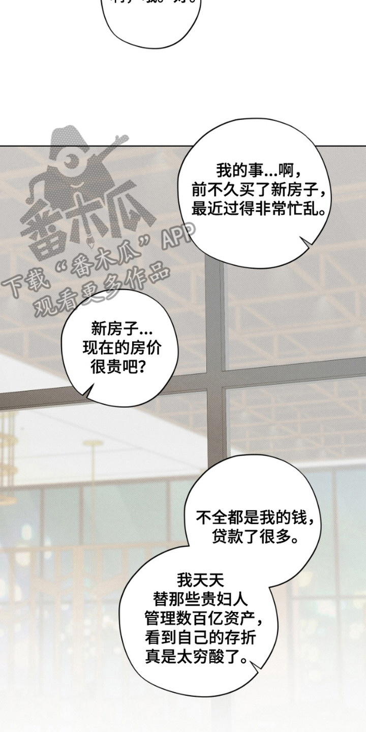 恶意排放漫画,第4话2图