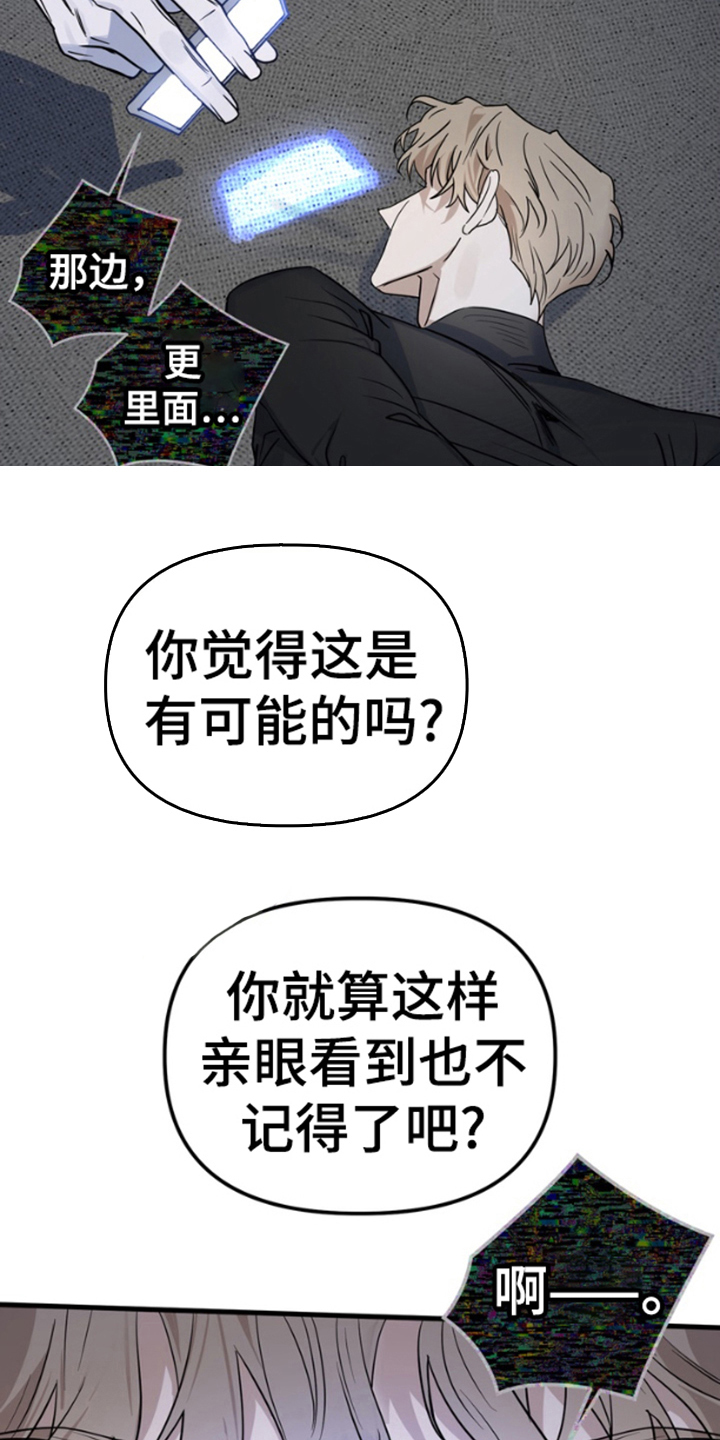 恶意回忆作家漫画,第2话1图