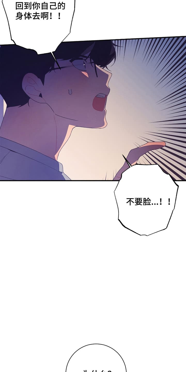 发小被附身之后漫画,第7话3图