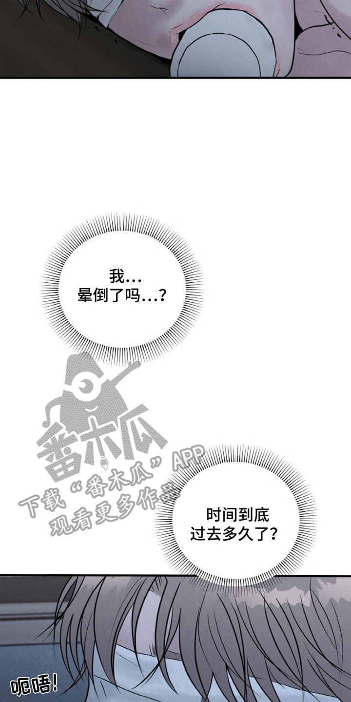 无法逃离漫画,第7话4图