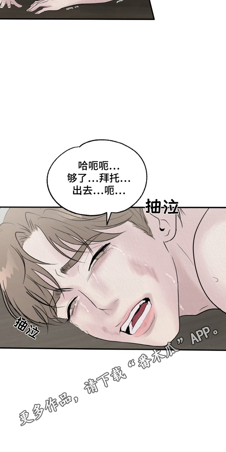 无法逃离的背叛天白漫画,第5话2图