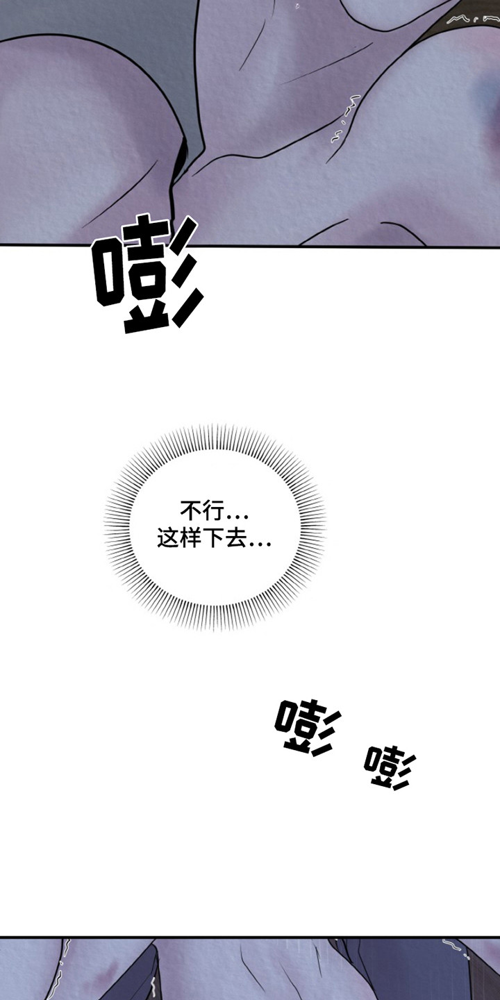 无法逃离的背叛第二季在线观看漫画,第8话1图