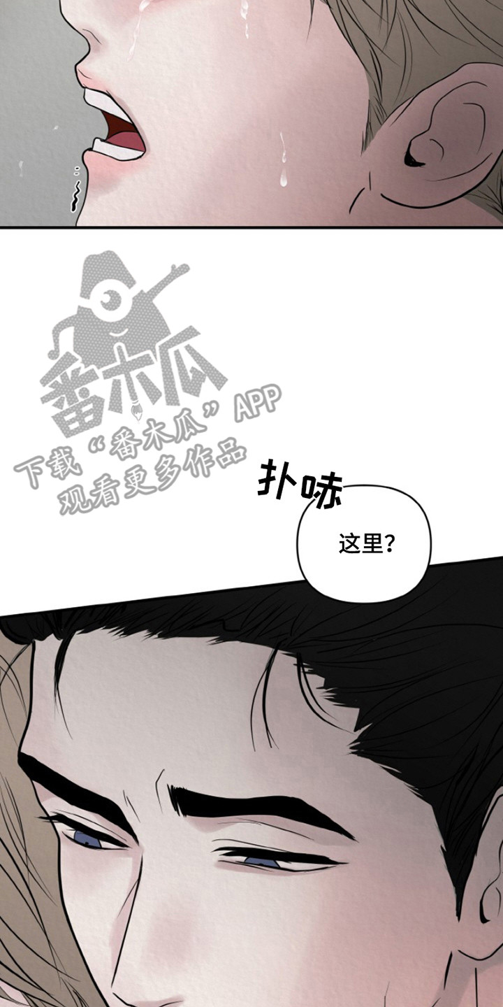 无法逃离的背叛天白漫画,第5话1图