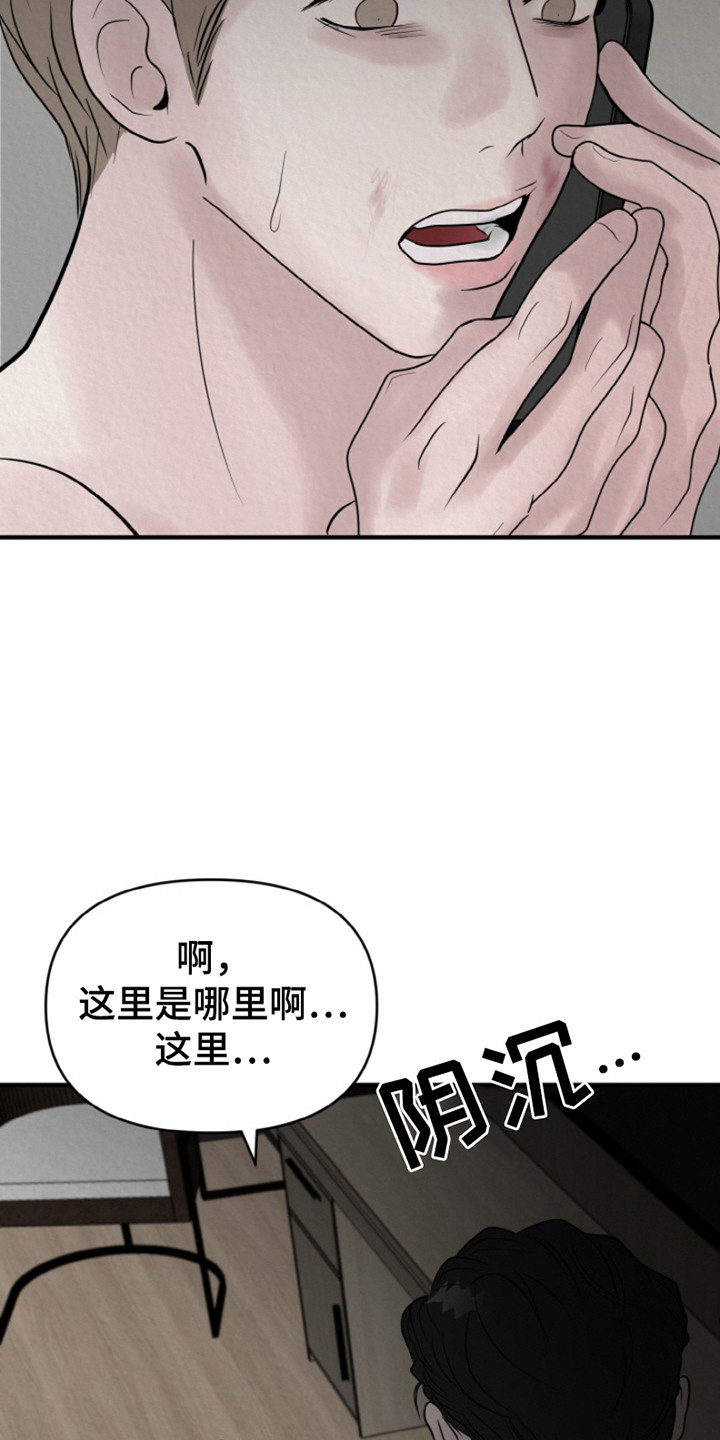 无法逃离的背叛第二季在线观看漫画,第6话3图