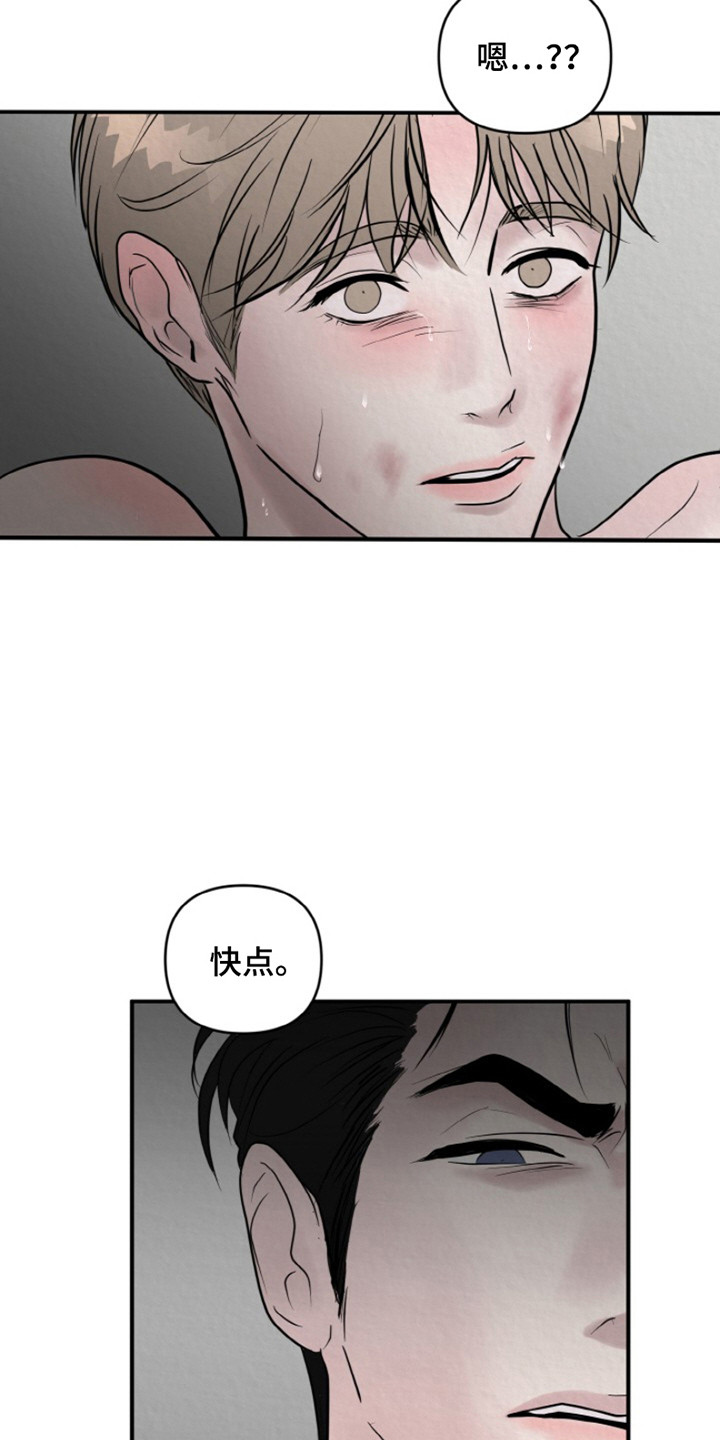 无法逃离的背叛 动漫漫画,第6话2图