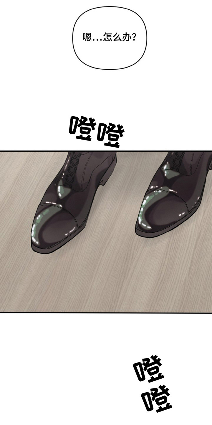 无法逃离的羁绊漫画,第3话4图