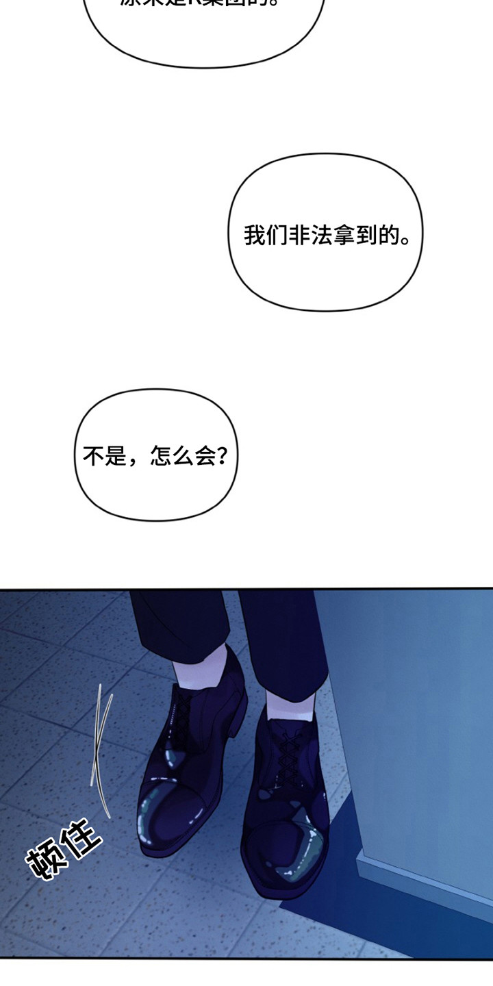 无法逃离的背叛免费观看漫画,第1话4图