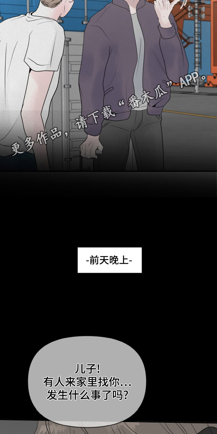 无法逃离漫画,第3话2图