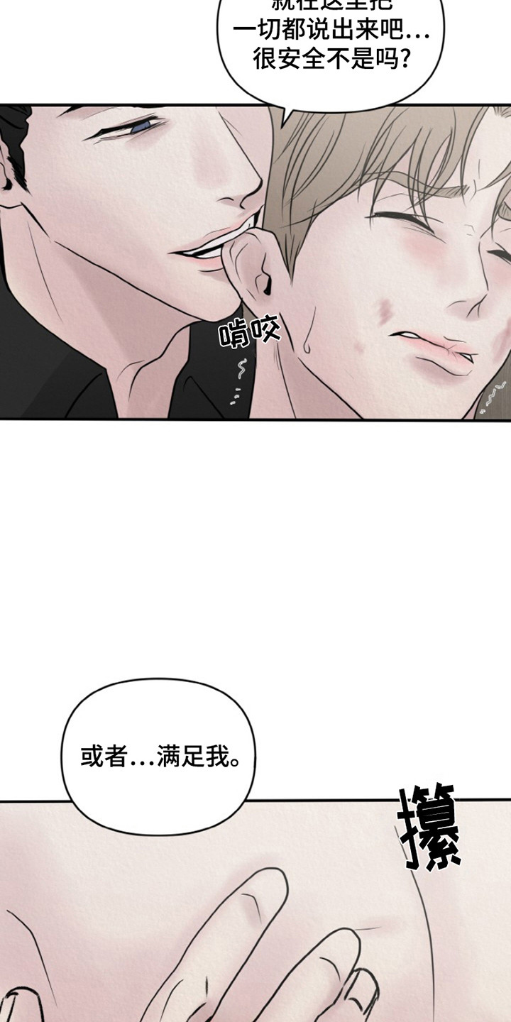 无法逃离的背叛漫画免费漫画,第5话4图