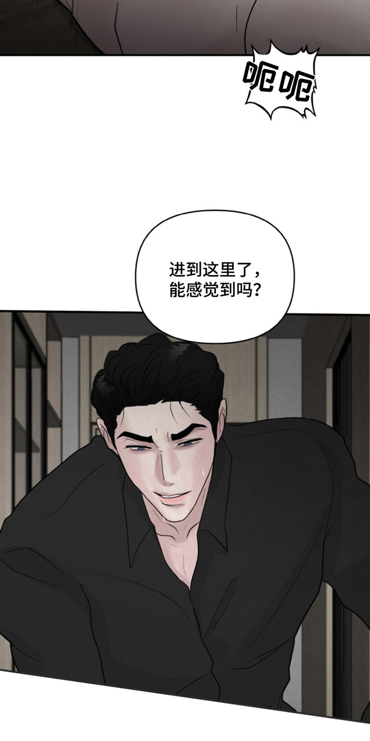 无法逃离的背叛天白漫画,第5话3图