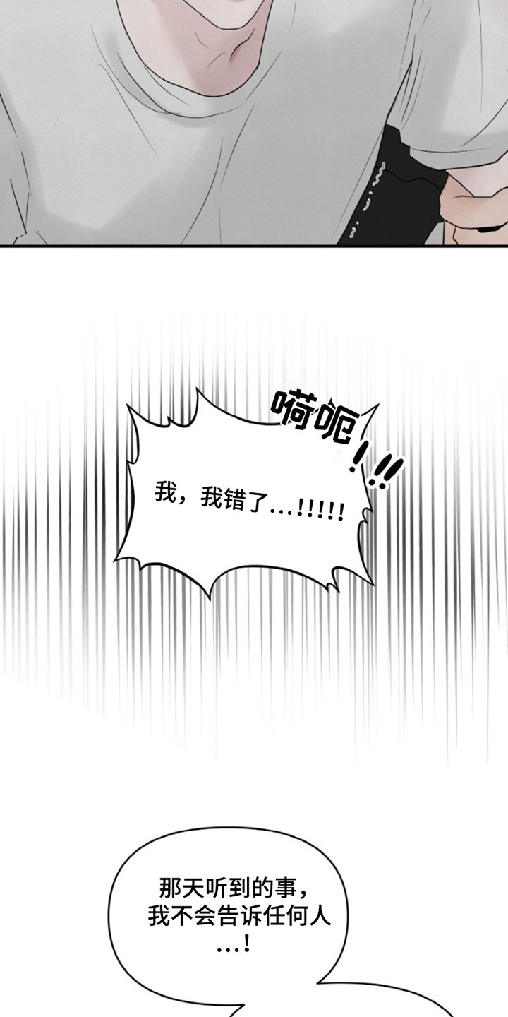 无法逃离的羁绊漫画,第3话2图