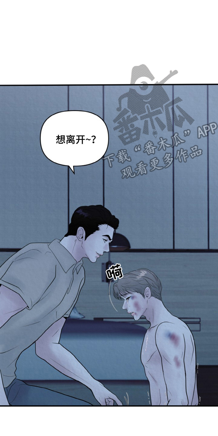 无法逃离的背叛天白漫画,第8话4图