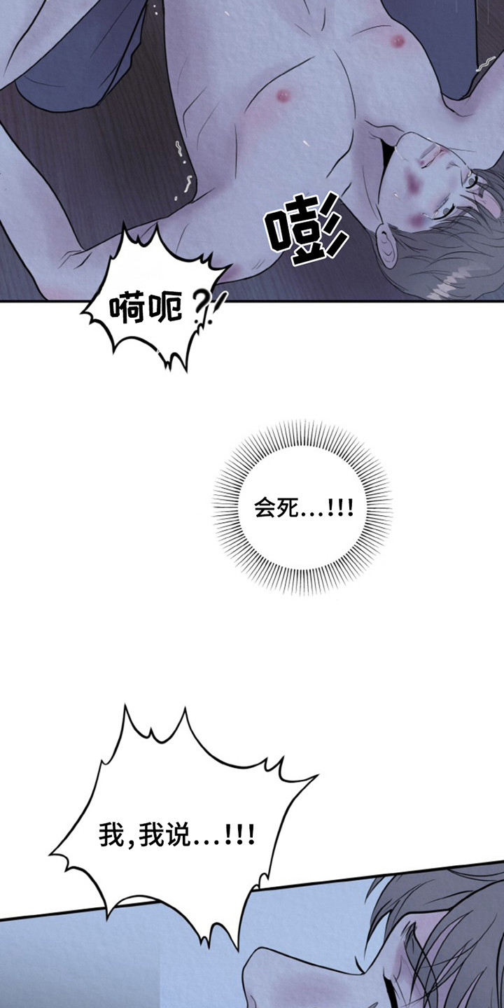 无法逃离的背叛第二季在线观看漫画,第8话2图