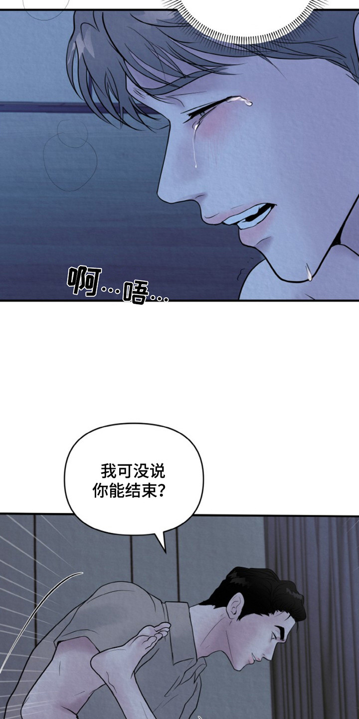 无法逃离的背叛第二季在线观看漫画,第8话1图