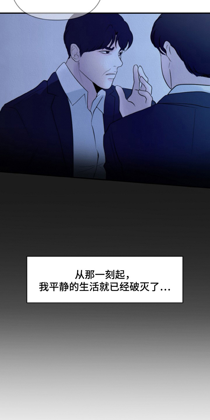 无法逃离的背叛漫画免费漫画,第3话2图