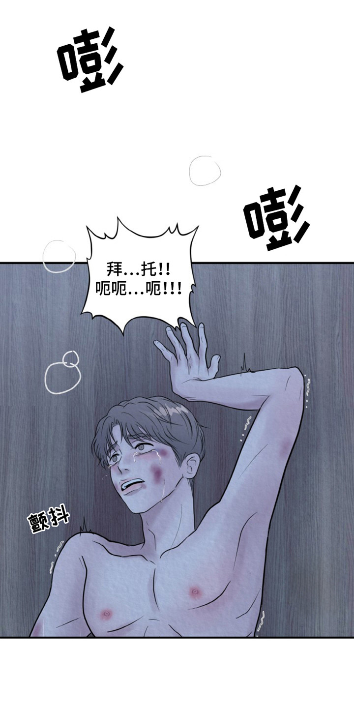 无法逃离的背叛第二季在线观看漫画,第8话4图