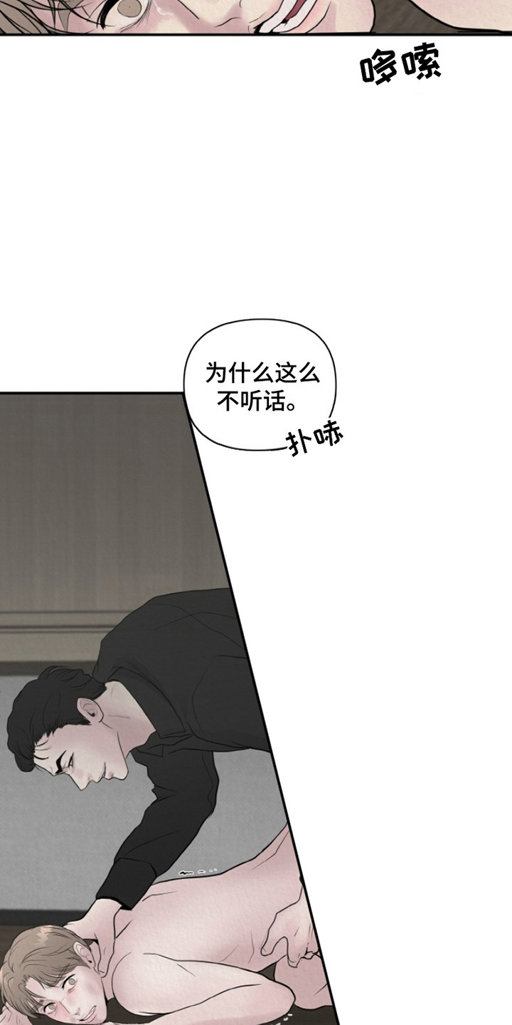 无法逃离的背叛天白漫画,第5话1图