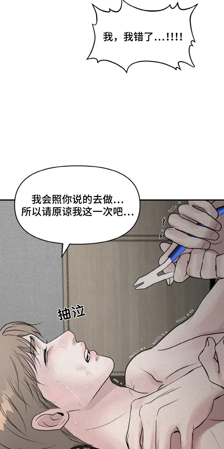 无法逃离的背叛第二季在线观看漫画,第6话2图