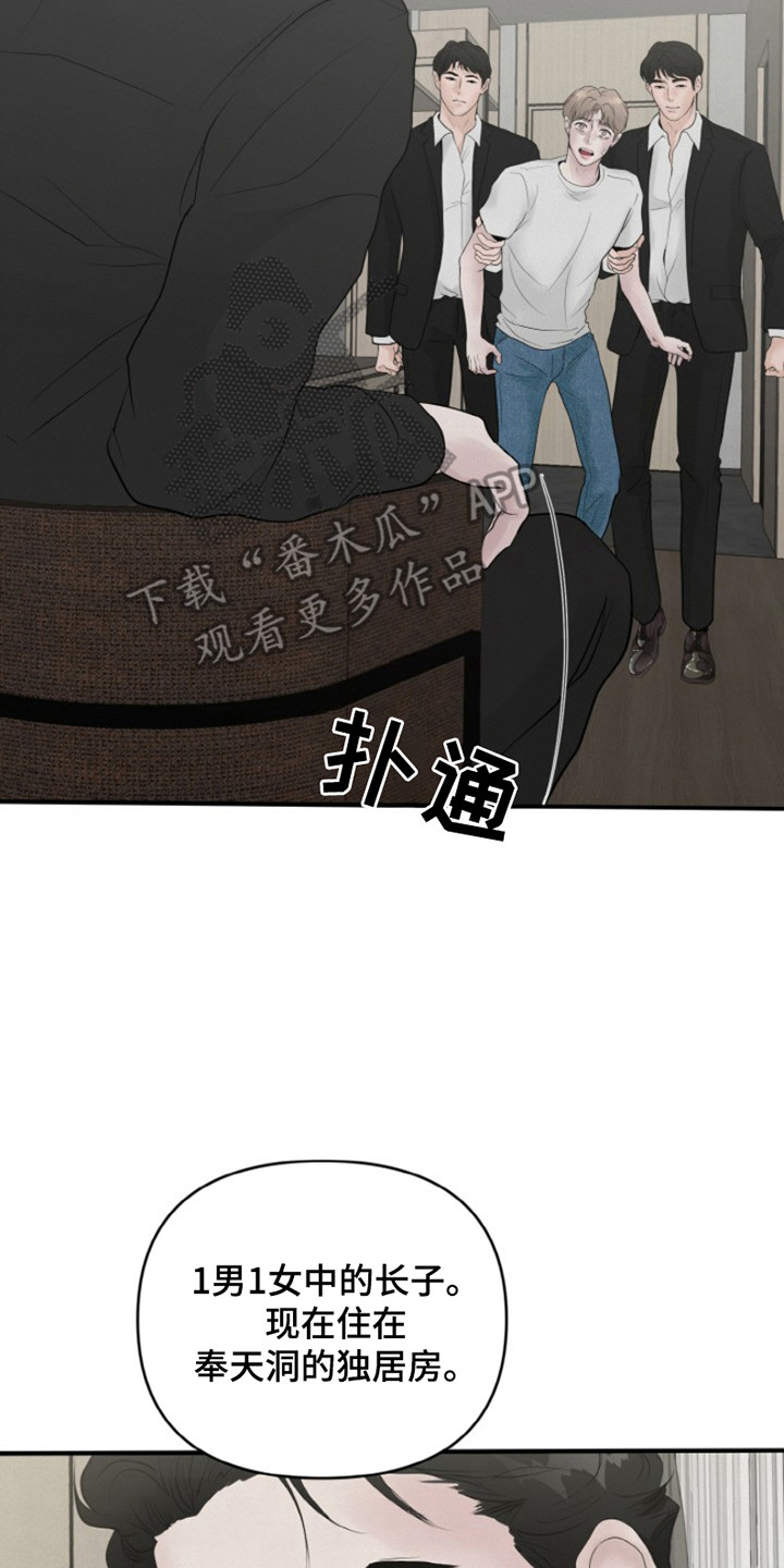 无法逃离的学校漫画,第3话5图