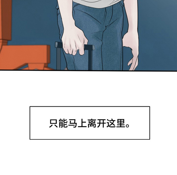 无法逃离的背叛漫画免费漫画,第3话4图