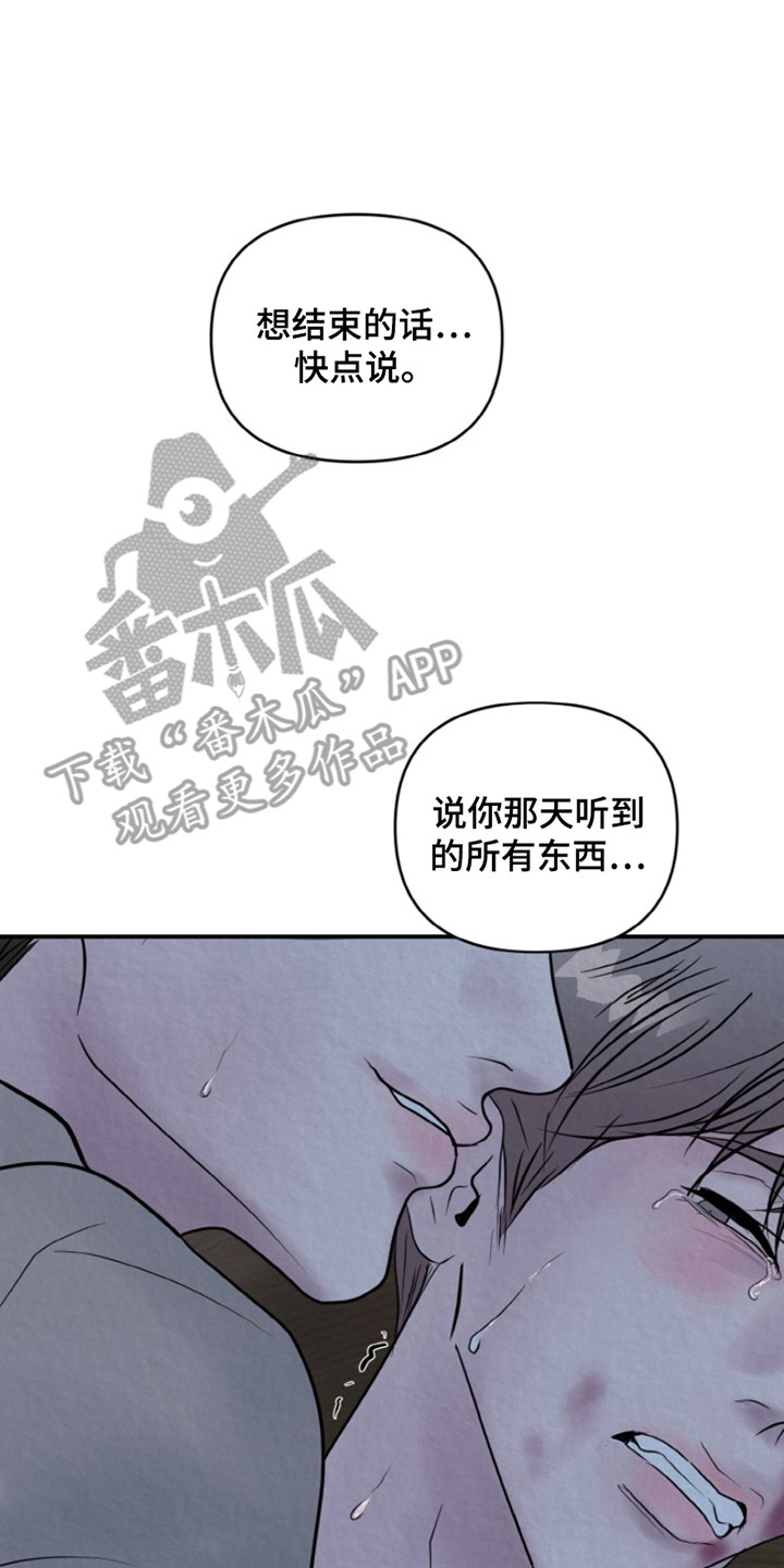 无法逃离的背叛第二季在线观看漫画,第8话5图