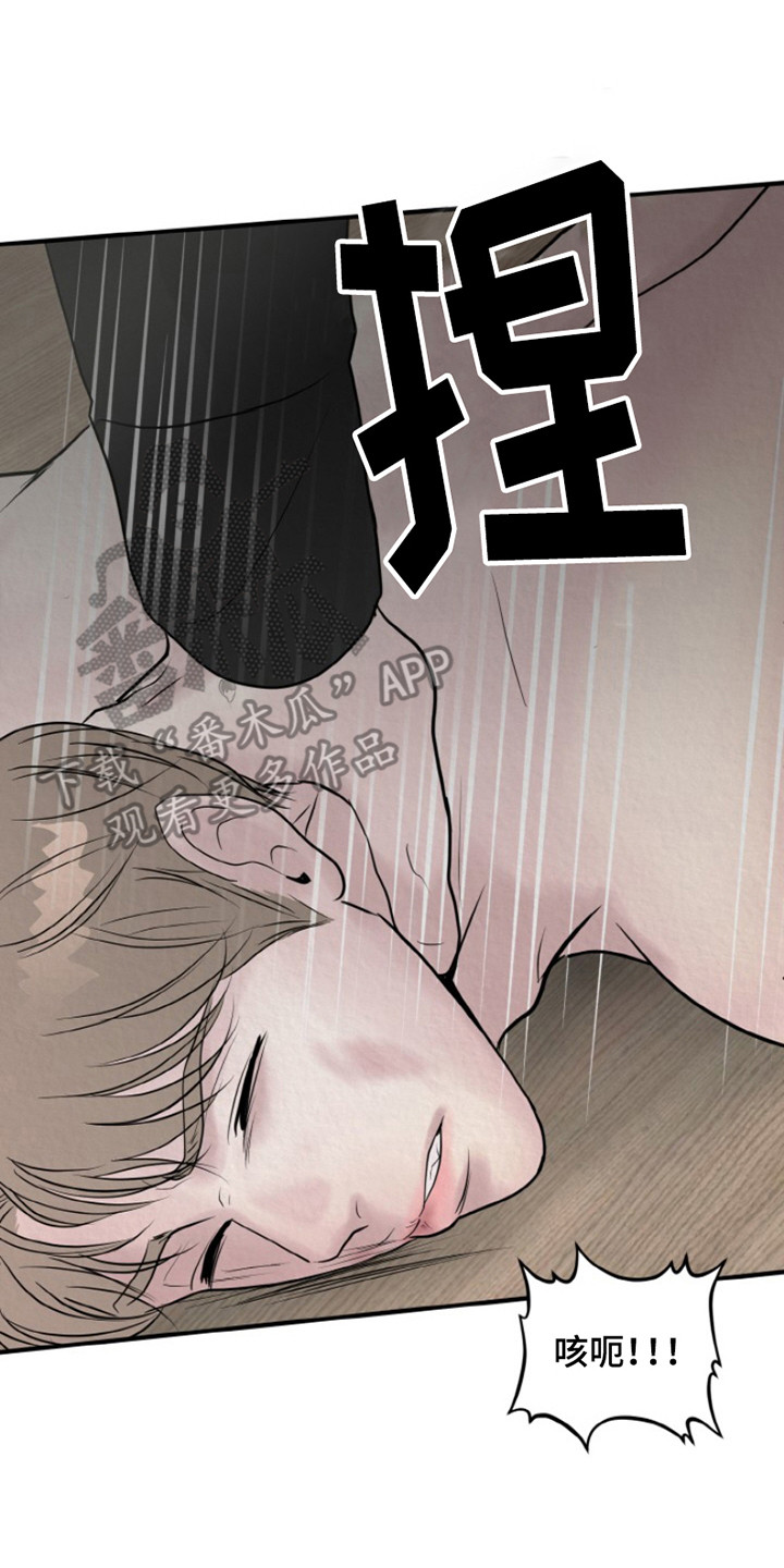 无法逃离的掌心漫画,第5话4图