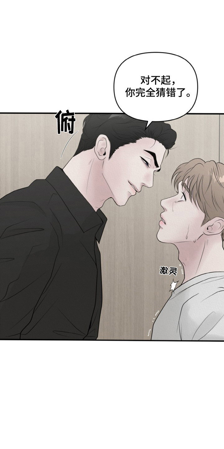 无法逃离的羁绊漫画,第3话5图