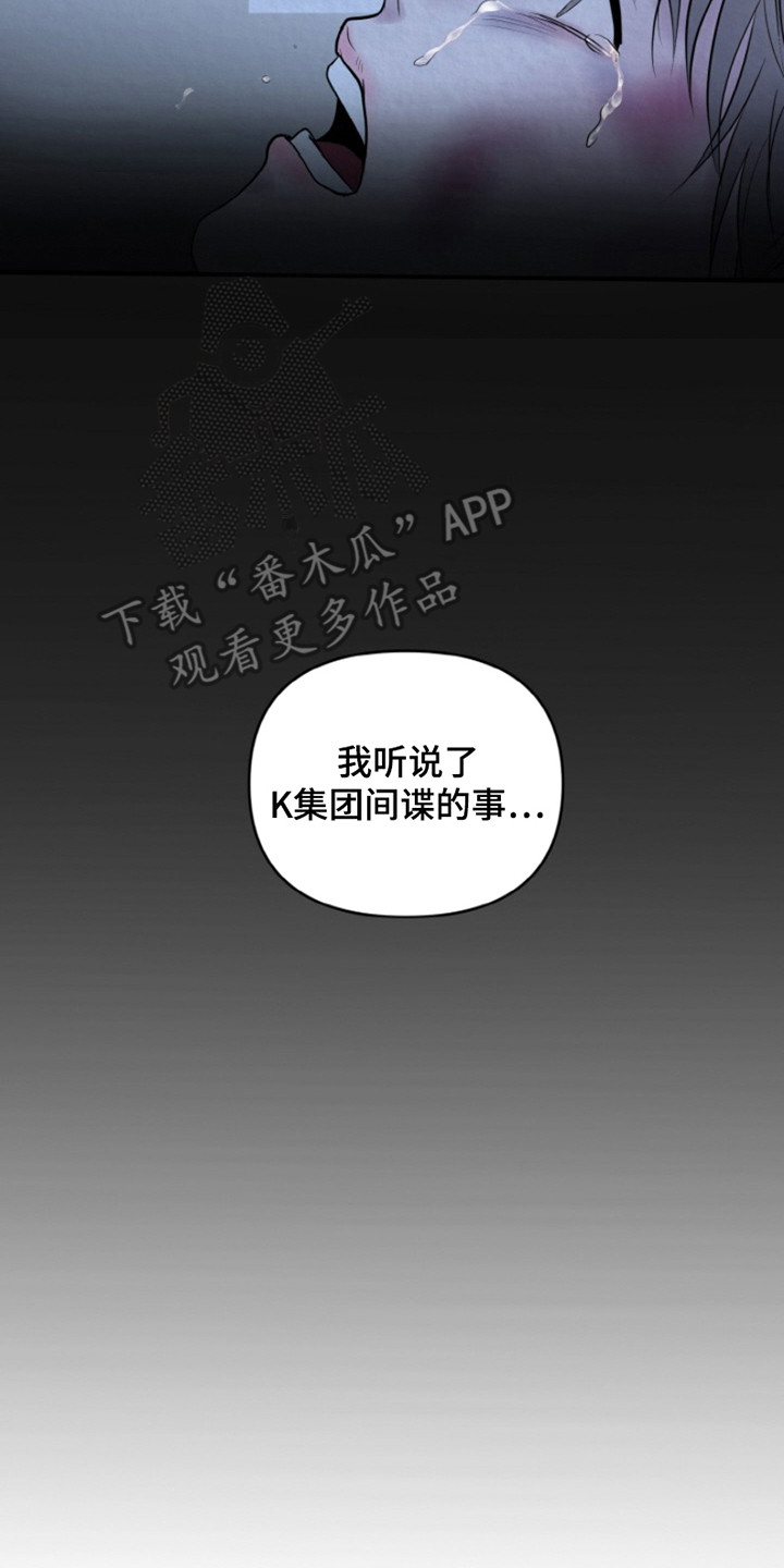 无法逃离的背叛第二季在线观看漫画,第8话3图